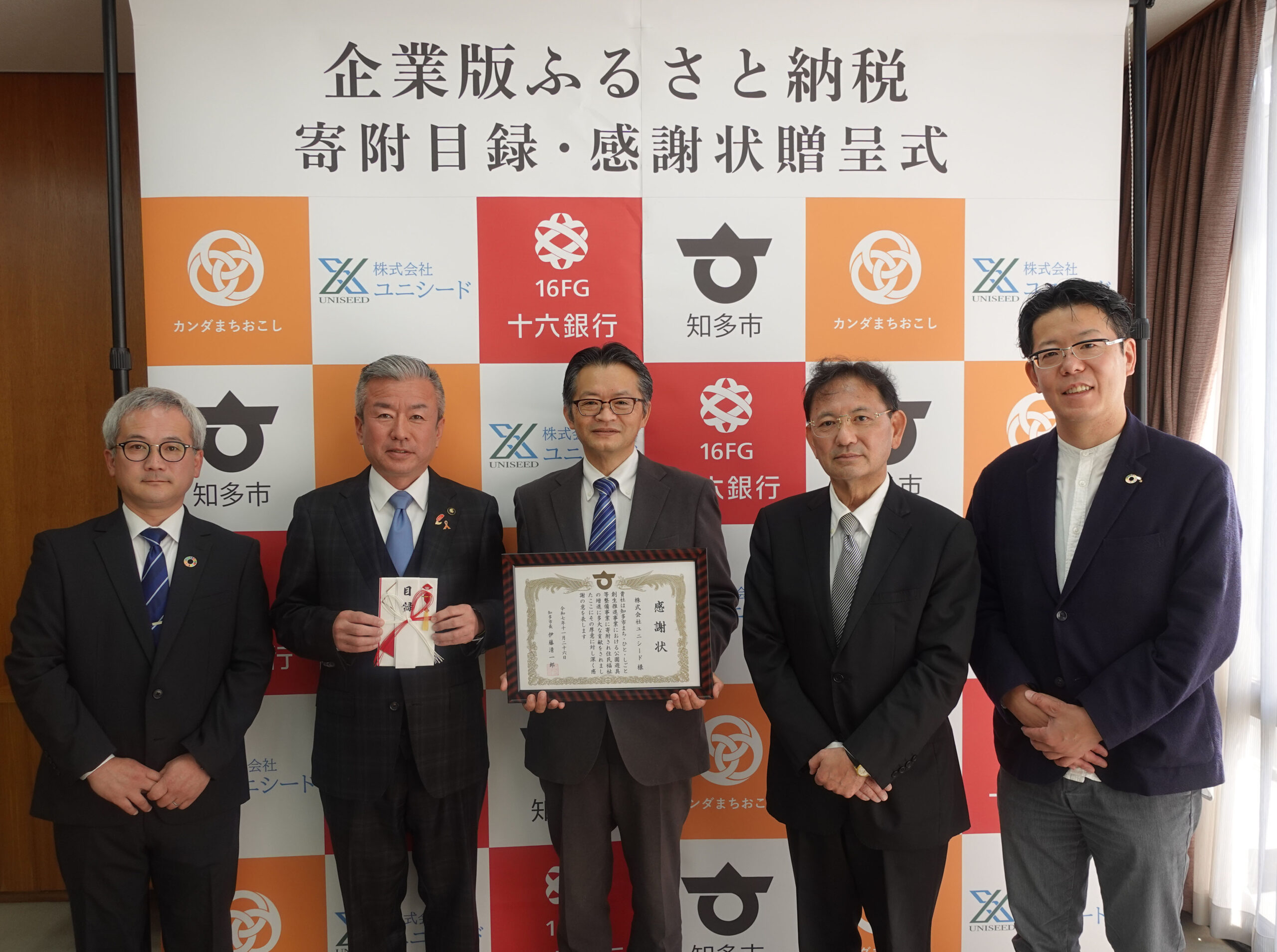 【CoLoRs】知多市にて(株)ユニシード様の企業版ふるさと納税の贈呈式を行いました! |新着情報|カンダまちおこし株式会社