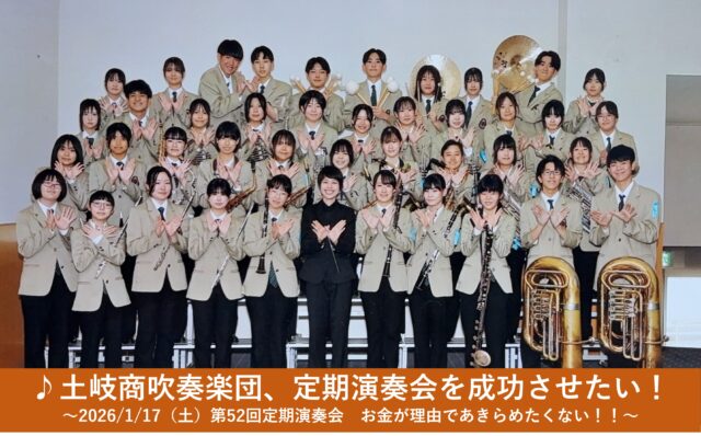 【OCOS】「響け、土岐商サウンド！～支えてくださる全ての人に、音で恩返しを～」をリリースしました | プレスリリース