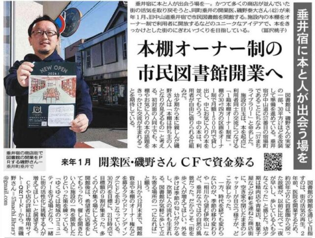 【メディア掲載】OCOS「本と人が出会う『57まちライブラリー』で垂井宿に新しい風を通したい」がメディアにて紹介されました！ | メディア掲載