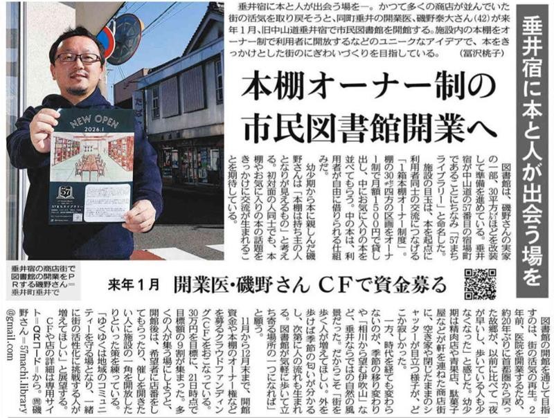 【メディア掲載】OCOS「本と人が出会う『57まちライブラリー』で垂井宿に新しい風を通したい」がメディアにて紹介されました！ | メディア掲載