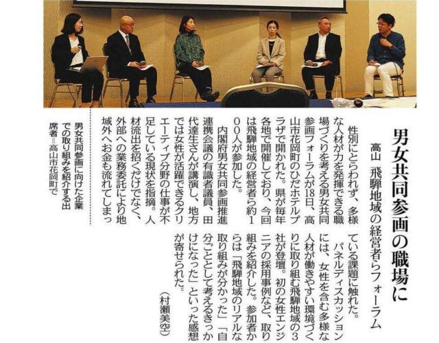 【当社田代が基調講演に登壇したイベントがメディアで紹介されました】 男女共同参画フォーラム | イベント情報