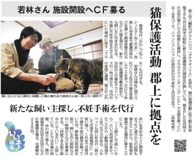 【メディア掲載】OCOS「郡上発！“もしも”に備えるペットホテル『ねこのま』で命の安心を届けたい」がメディアにて紹介されました！ | メディア掲載