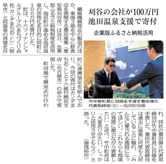 【メディア掲載】当社が仲介した豊田産業株式会社様から池田町へのふるさと納税贈呈式がメディアにて紹介されました！ | メディア掲載