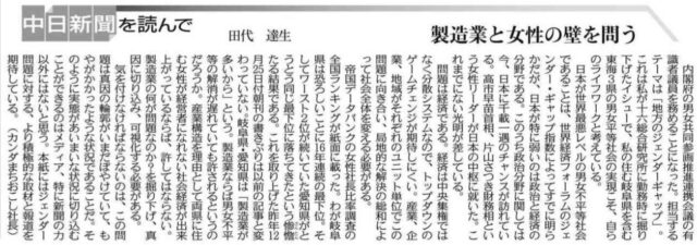 【メディア掲載】中日新聞に田代が寄稿しました | メディア掲載