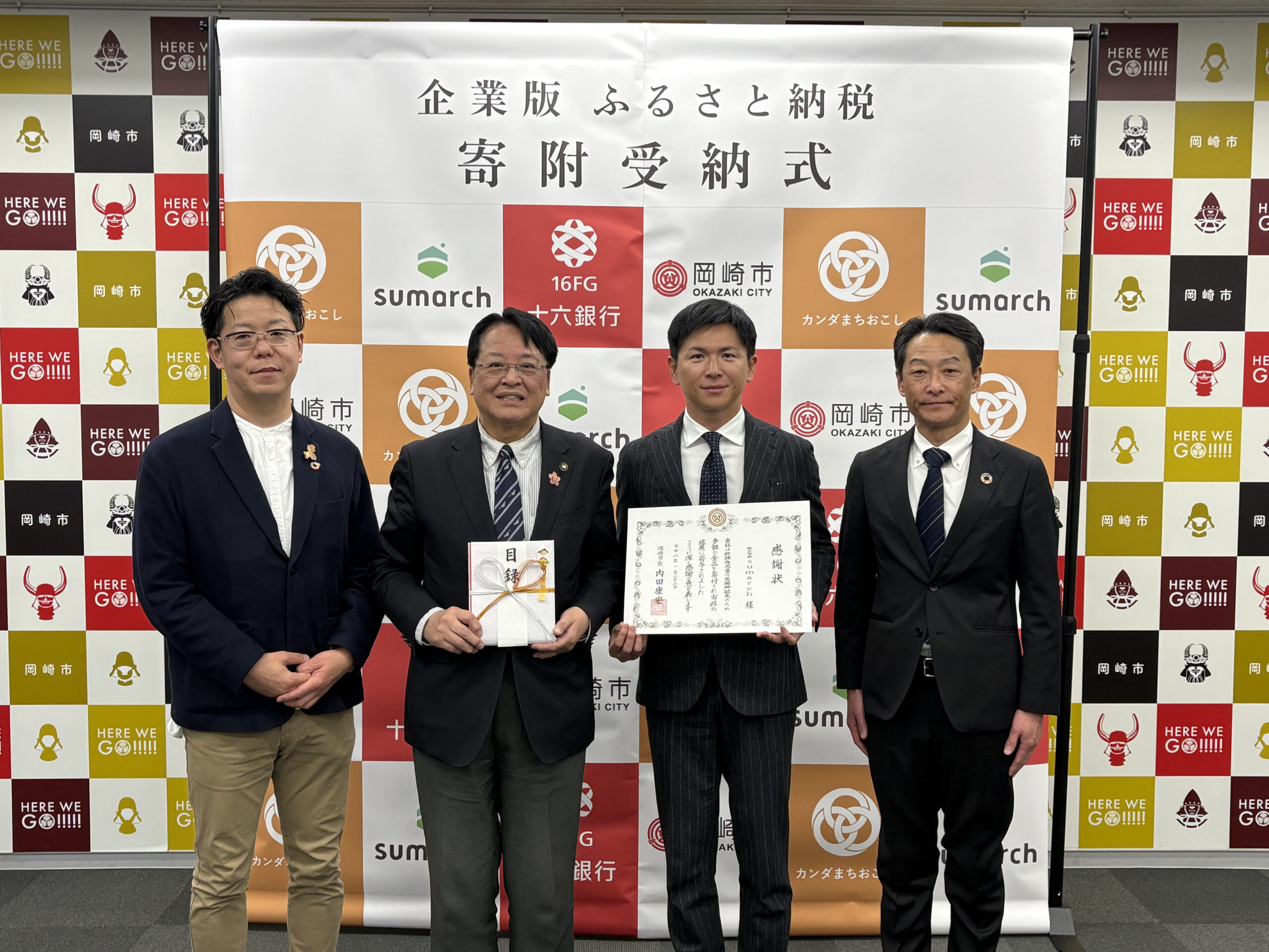 【CoLoRs】岡崎市にて(株)sumarch様の企業版ふるさと納税の贈呈式を行いました! |新着情報|カンダまちおこし株式会社