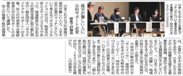 【メディア掲載】中日新聞に当社代表 田代が登壇したパネルディスカッションの様子が掲載されました！ | コーポレート