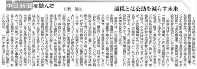 【メディア掲載】中日新聞に田代が寄稿しました | メディア掲載