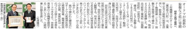 【メディア掲載】オークマ株式会社様から岐阜県（岐阜工業高校）への寄附贈呈式がメディアで紹介されました！ | メディア掲載