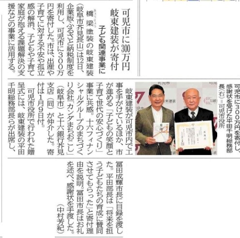 【メディア掲載】当社が仲介した株式会社岐東建装様から可児市への企業版ふるさと納税贈呈式がメディアで紹介されました！ | メディア掲載