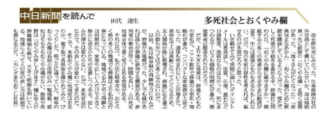 【メディア掲載】中日新聞に田代が寄稿しました | メディア掲載