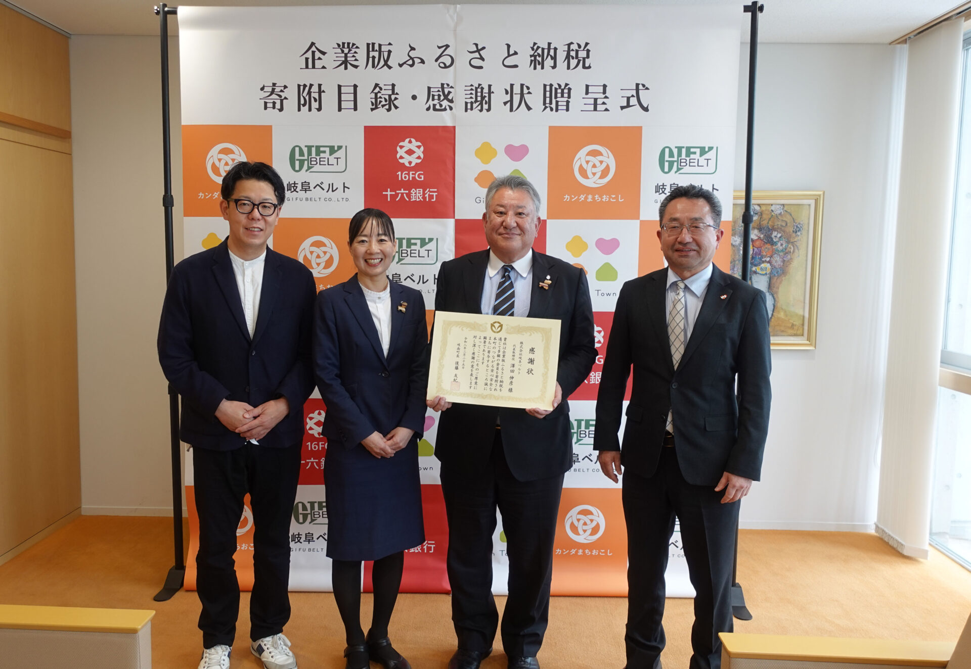 【CoLoRs】岐南町にて（株）岐阜ベルト様の企業版ふるさと納税の贈呈式を行いました！ | プレスリリース