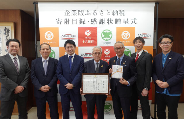 【CoLoRs】大野町にて丸菱商事（株）様の企業版ふるさと納税の贈呈式を行いました！ | プレスリリース