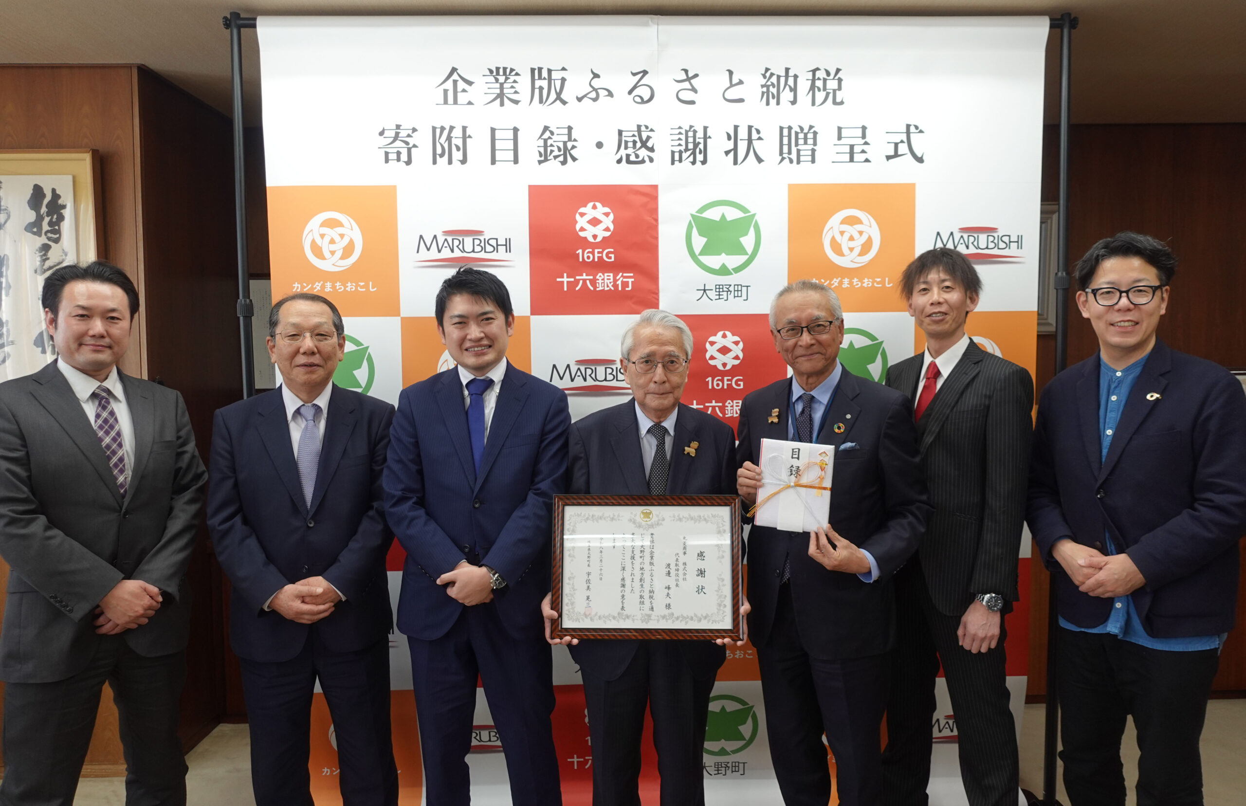 【CoLoRs】大野町にて丸菱商事(株)様の企業版ふるさと納税の贈呈式を行いました! |新着情報|カンダまちおこし株式会社