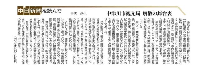 【メディア掲載】中日新聞に田代が寄稿しました | メディア掲載