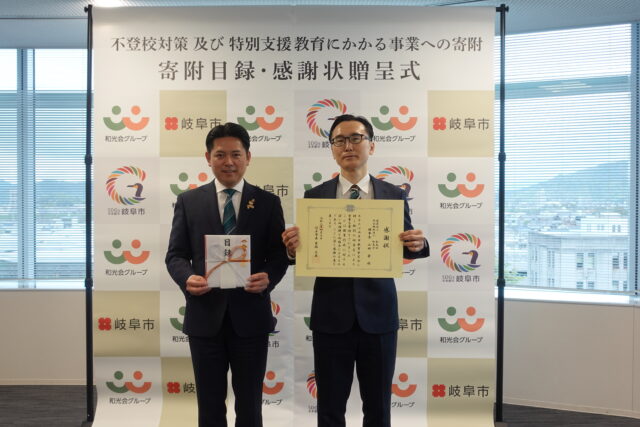 【CoLoRs】岐阜市にて和光会グループ様の寄附の贈呈式を行いました！ | プレスリリース