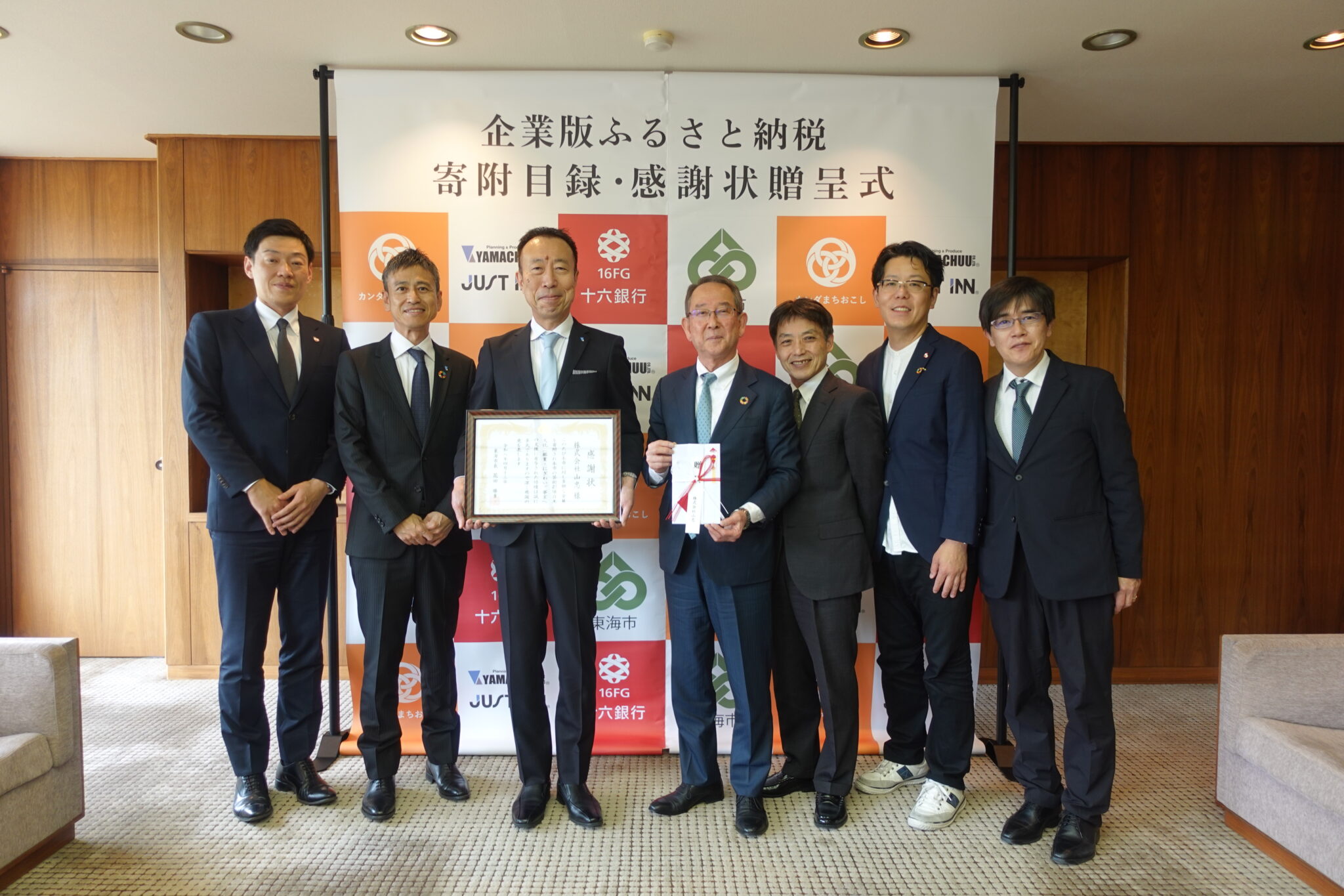 【CoLoRs】東海市にて(株)山忠様の企業版ふるさと納税の贈呈式を行いました! |新着情報|カンダまちおこし株式会社