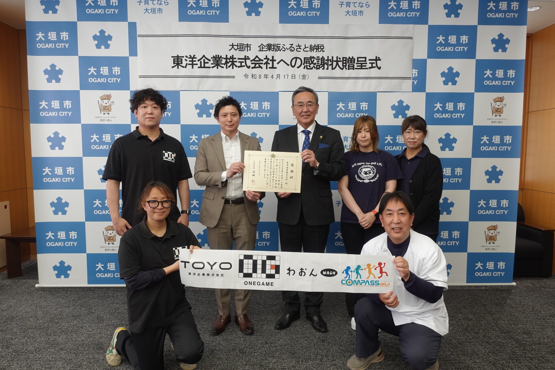 【CoLoRs】大垣市にて東洋企業（株）様の企業版ふるさと納税の贈呈式を行いました！ | プレスリリース