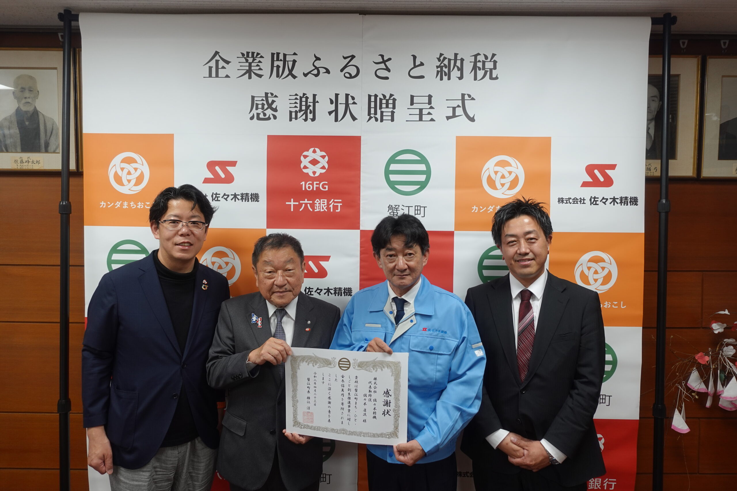 【CoLoRs】蟹江町にて(株)佐々木精機様の企業版ふるさと納税の贈呈式を行いました! |新着情報|カンダまちおこし株式会社