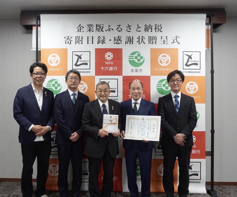 【CoLoRs】本巣市にてトキノ屋（株）様の企業版ふるさと納税の贈呈式を行いました！ | プレスリリース