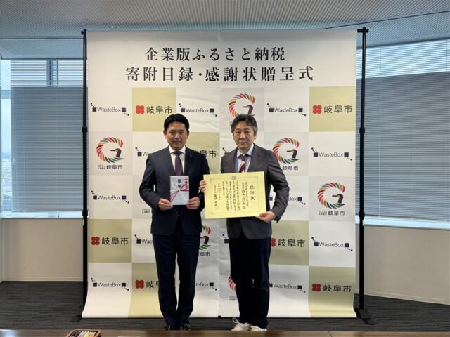 【CoLoRs】岐阜市にて（株）ウェイストボックス様の企業版ふるさと納税の贈呈式を行いました！ | プレスリリース