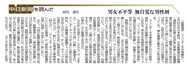【メディア掲載】中日新聞に田代が寄稿しました | メディア掲載