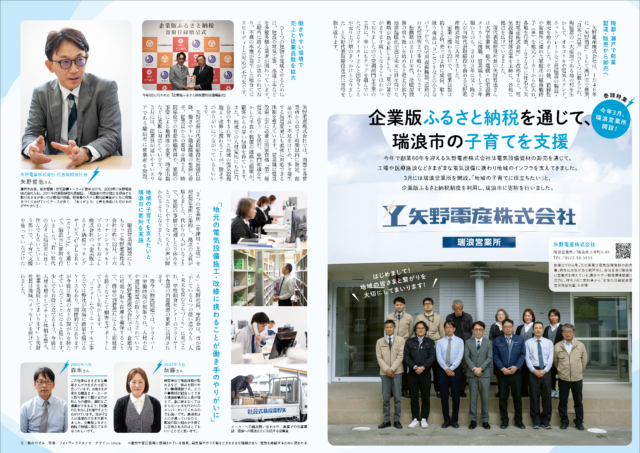 【ＣｏＬｏＲｓ】矢野電産㈱様の瑞浪市への寄附特集が「らせる」に掲載されました！ | メディア掲載