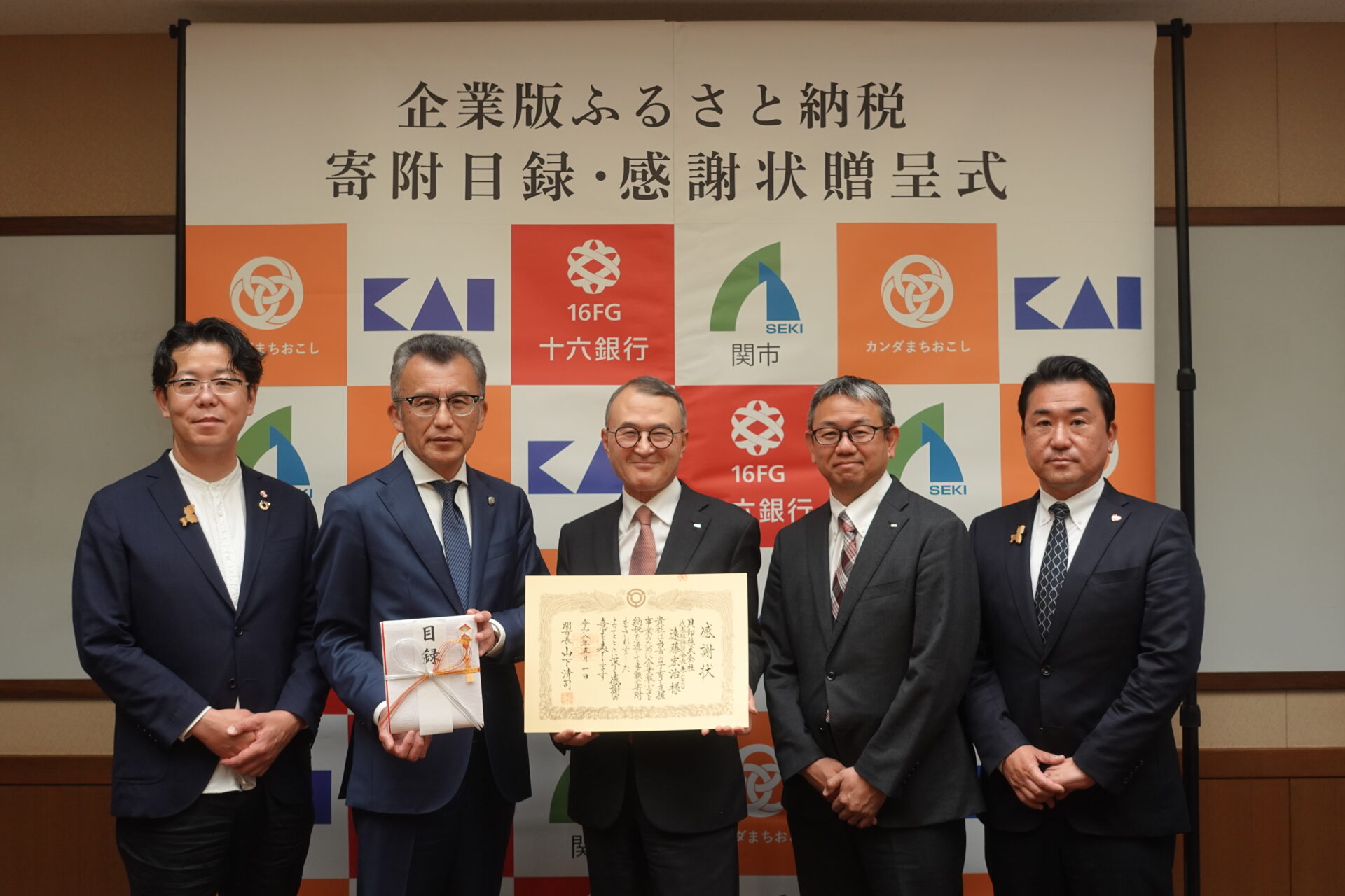 【CoLoRs】関市にて貝印（株）様の企業版ふるさと納税の贈呈式を行いました！ | プレスリリース