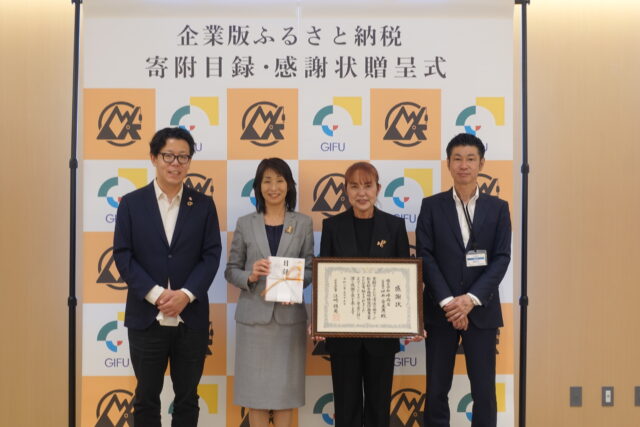 【CoLoRs】岐阜県にて（株）峰商店様の企業版ふるさと納税の贈呈式を行いました！ | プレスリリース