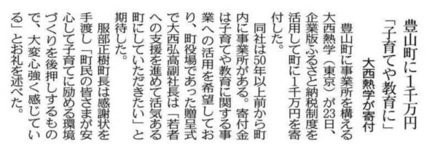 【メディア掲載】当社仲介で碧南市へ企業版ふるさと納税を行った株式会社大西熱学さまの寄附贈呈式が中日新聞に掲載されました | メディア掲載