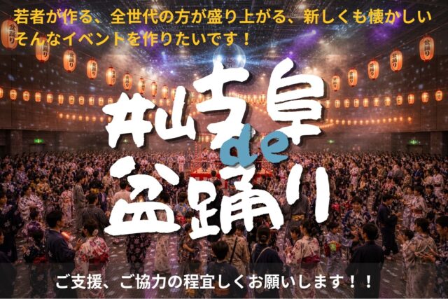 【OCOS】「【8月9日岐阜市文化センター】「#岐阜de盆踊り」新しい交流が生まれる夏祭りをつくりたい！」をリリースしました | プレスリリース