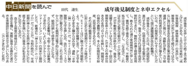 【メディア掲載】中日新聞に田代が寄稿しました | メディア掲載