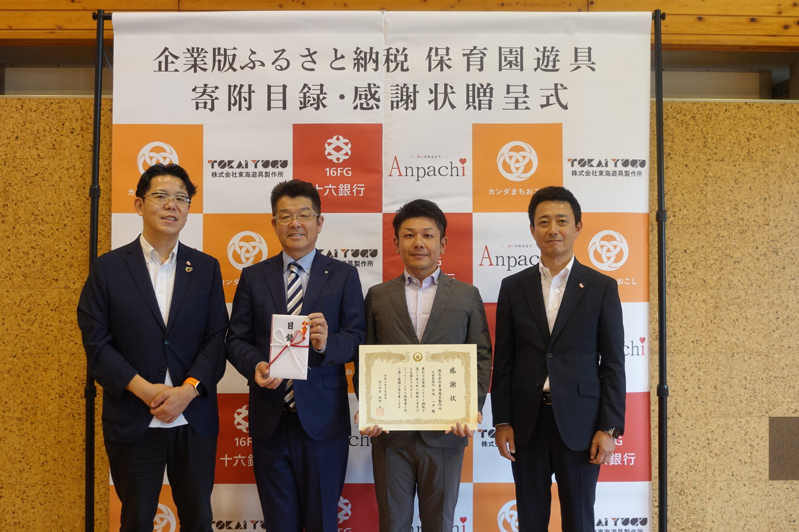 【ITEMs】安八町にて(株)東海遊具製作所様の企業版ふるさと納税の贈呈式を行いました! |新着情報|カンダまちおこし株式会社