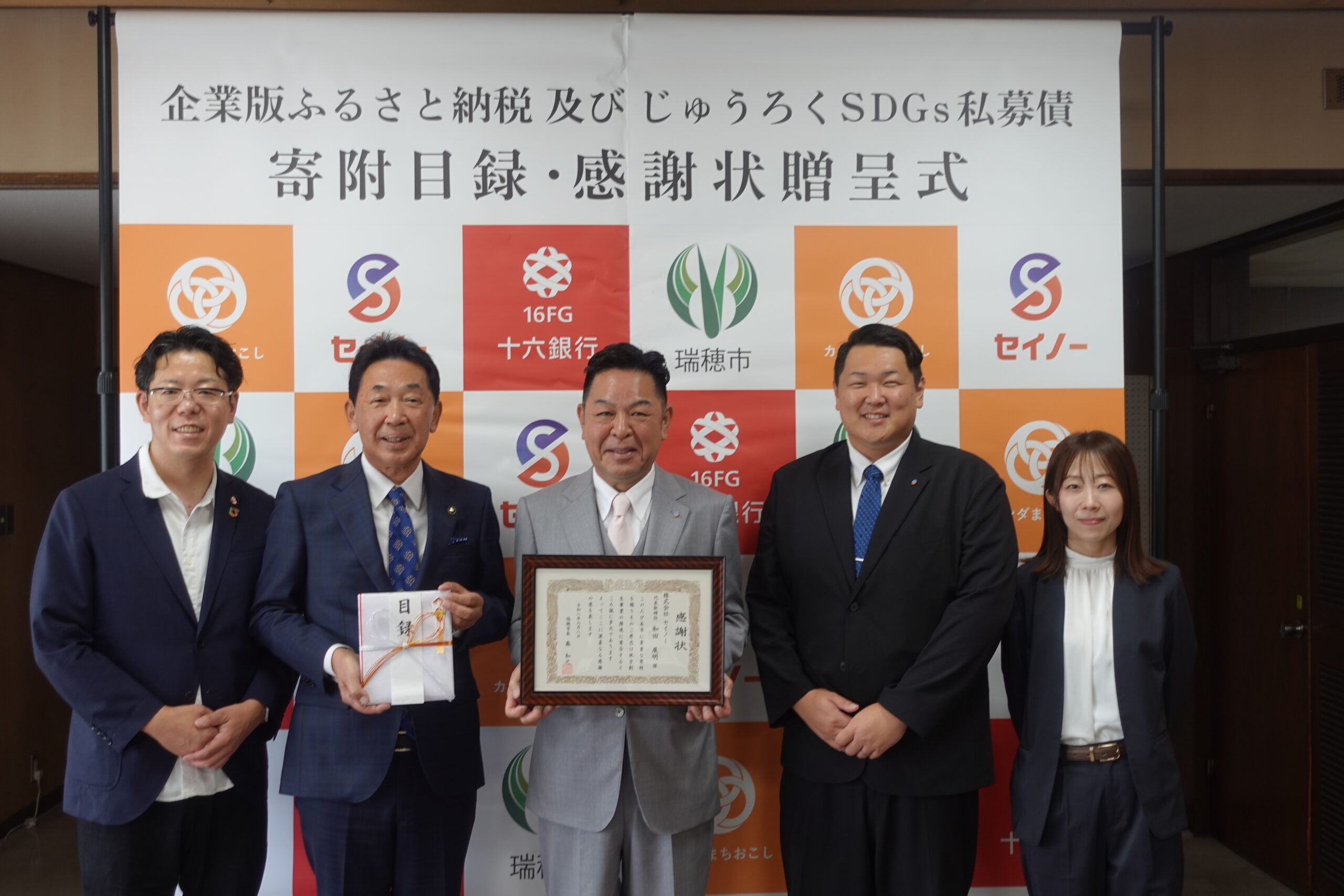 【CoLoRs】瑞穂市にて(株)セイノー様の企業版ふるさと納税の贈呈式を行いました! |新着情報|カンダまちおこし株式会社