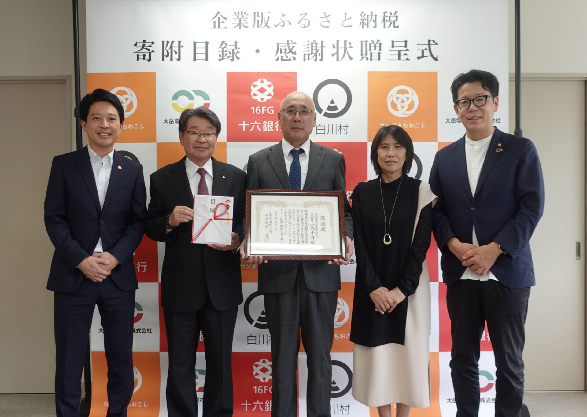 【CoLoRs】白川村にて大岳電気工業（株）様の企業版ふるさと納税の贈呈式を行いました！ | プレスリリース