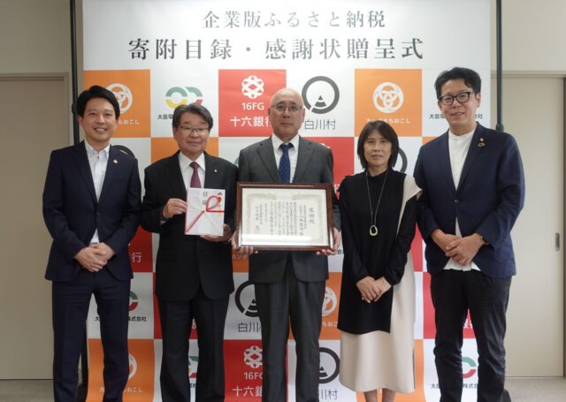 【CoLoRs】白川村にて大岳電気工業（株）様の企業版ふるさと納税の贈呈式を行いました！ | プレスリリース