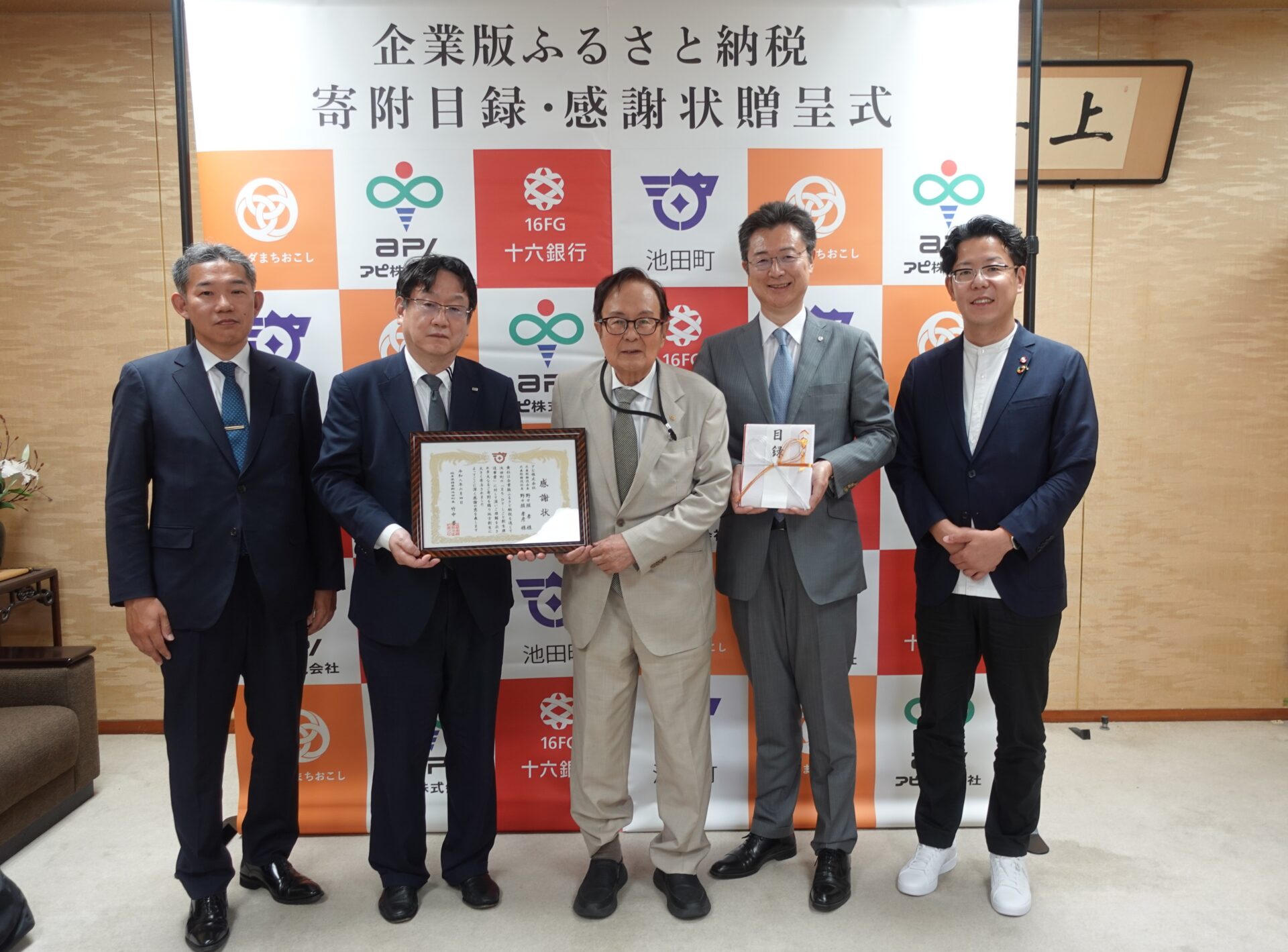 【CoLoRs】池田町にてアピ（株）様による「池田温泉＆池田山麓エリア再生プロジェクト」への企業版ふるさと納税の贈呈式を行いました！ | プレスリリース
