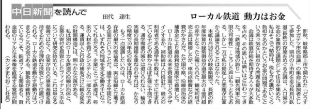 【メディア掲載】中日新聞に田代が寄稿しました | メディア掲載