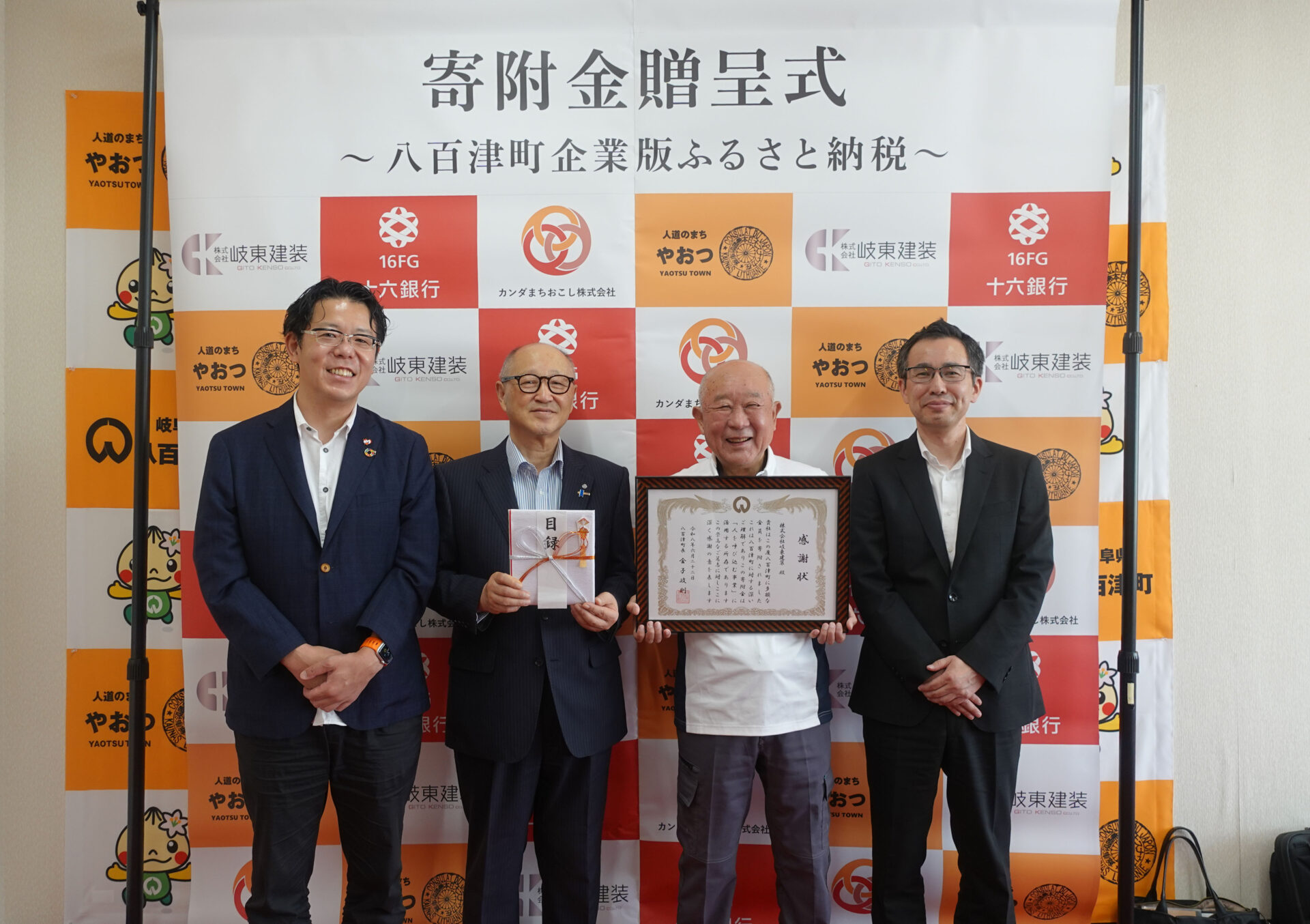 【CoLoRs】八百津町にて（株）岐東建装様の企業版ふるさと納税の贈呈式を行いました！ | プレスリリース