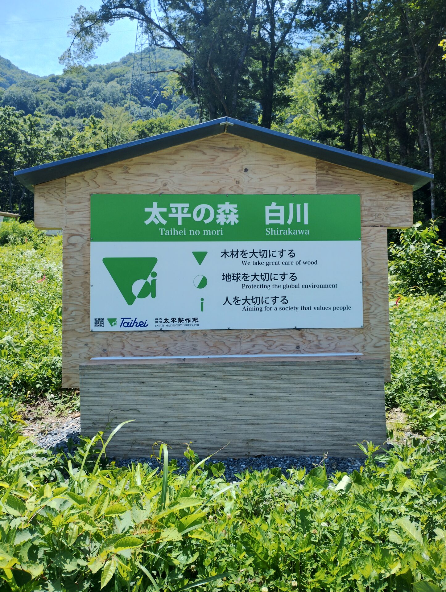 創業100年の企業が、これからの100年を想う「太平の森 白川」設置と林業子会社の新設 | 企業版ふるさと納税