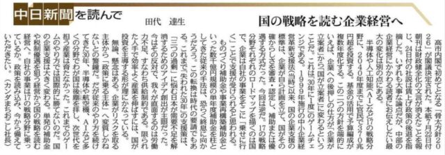 【メディア掲載】中日新聞に田代が寄稿しました | メディア掲載