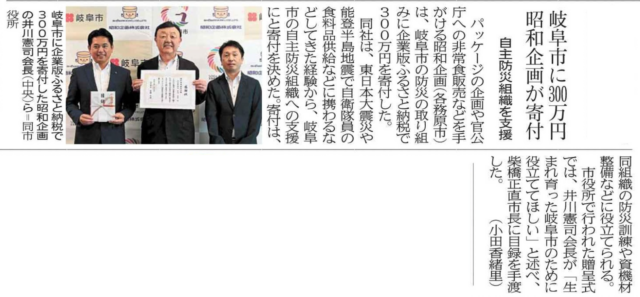 【メディア掲載】岐阜新聞に、当社の仲介で岐阜市へ企業版ふるさと納税を行った株式会社昭和企画様の寄附贈呈式が掲載されました | メディア掲載
