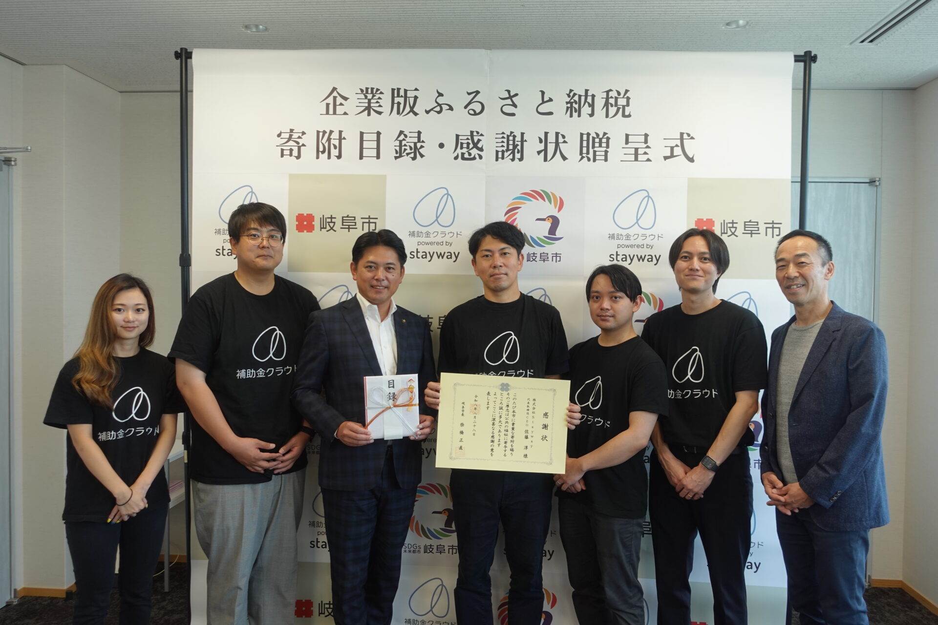 【CoLoRs】岐阜市にて株式会社Stayway様さまの企業版ふるさと納税の贈呈式を行いました！ | プレスリリース