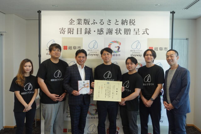 【CoLoRs】岐阜市にて株式会社Stayway様さまの企業版ふるさと納税の贈呈式を行いました！ | プレスリリース