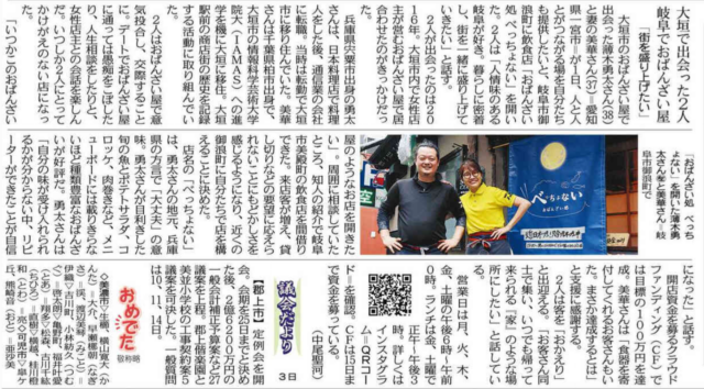【メディア掲載】OCOSで挑戦中の「おばんざい処べっちょない」が中日新聞と岐阜新聞に掲載されました | メディア掲載