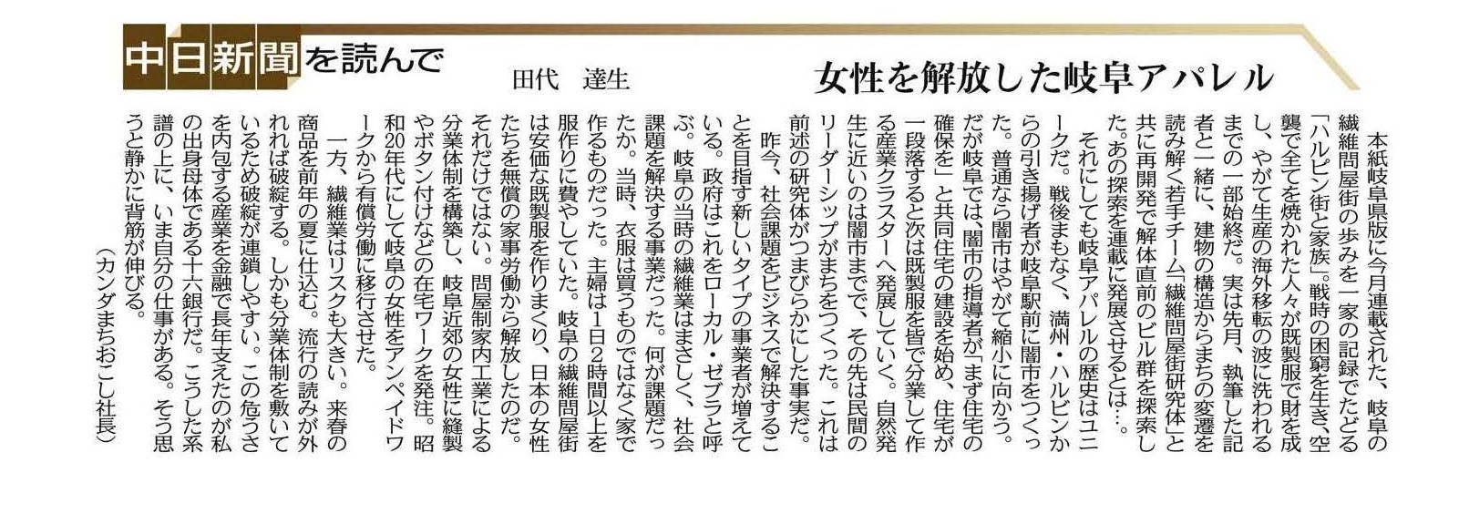 【メディア掲載】中日新聞のコラム「中日新聞を読んで」に代表の田代が寄稿しました | メディア掲載