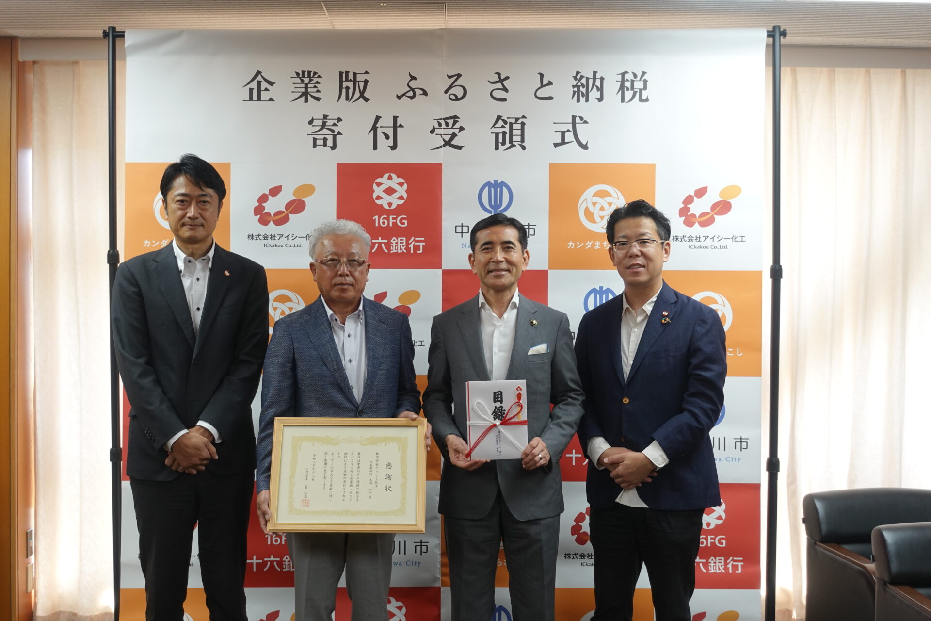 【CoLoRs】中津川市にて株式会社アイシー化工様さまの企業版ふるさと納税の贈呈式を行いました！ | プレスリリース