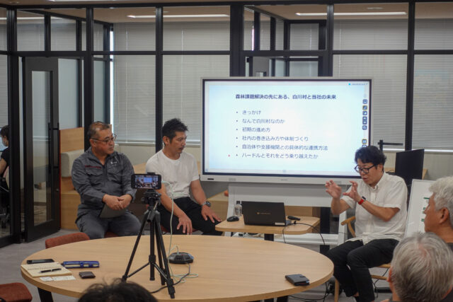 【開催レポート】地域発　シン・経営戦略【森林編】 | イベント情報