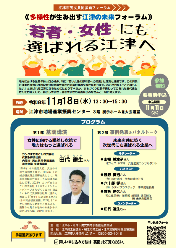 江津地域雇⽤創造協議会が開催するフォーラム「若者・助成にも選ばれる江津へ」に田代が登壇いたします | イベント情報