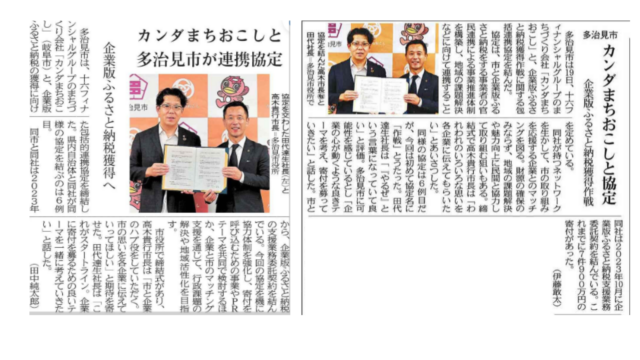 【メディア掲載】岐阜新聞・中日新聞に、多治見市と当社の連携協定式の様子が掲載されました | メディア掲載