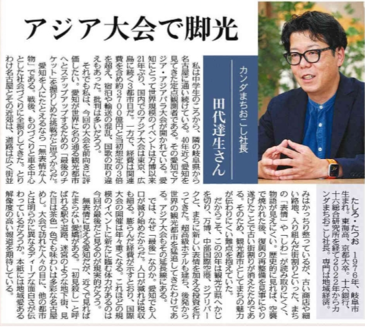 【中日新聞紙面コラム】無表情な都市愛知県は観光都市になれるのか？田代が寄稿しました | コーポレート